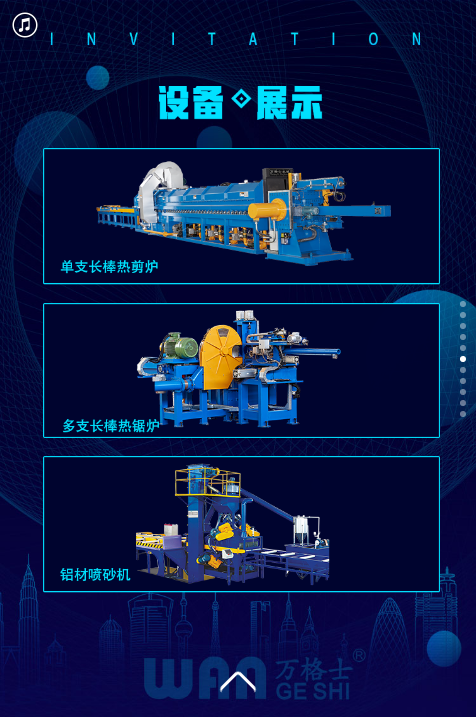 萬格士-上海鋁工業(yè)展邀請函.png